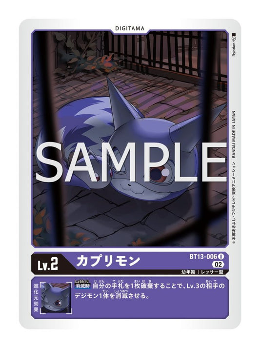 BT13-006 卡普利獸