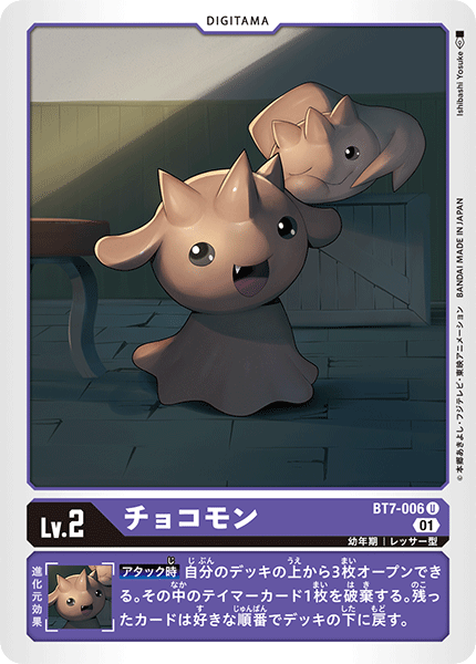 BT7-006 Kokomon 巧克獸