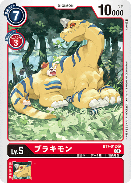 BT7-012 Brachiomon 腕龍獸