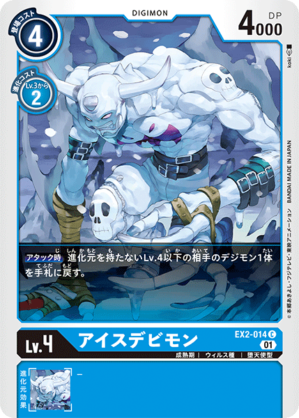 EX2-014 IceDevimon 冰惡魔獸