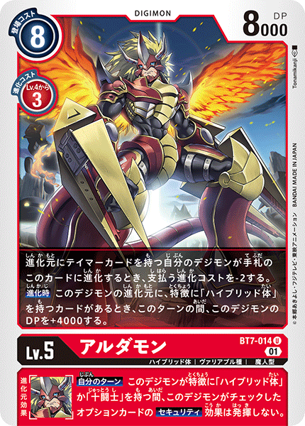 BT7-014 Aldamon 火龍獸