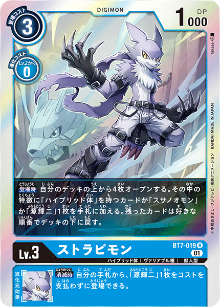 BT7-019 溜波獸