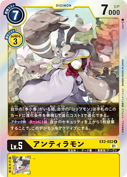 EX2-022 玉兔獸