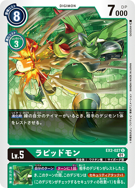 EX2-027 Rapidmon 拉比獸