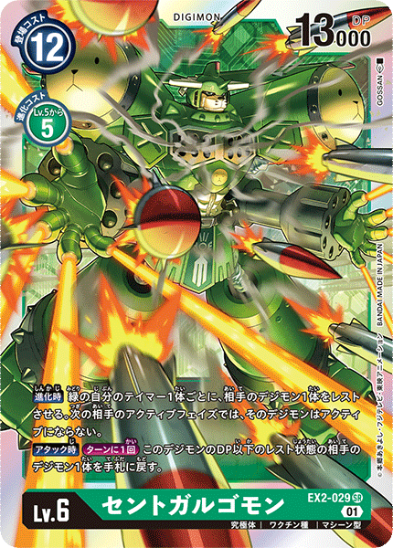 EX2-029 撒多格杜獸 (MegaGargomon)