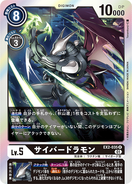 EX2-035 賽博龍獸