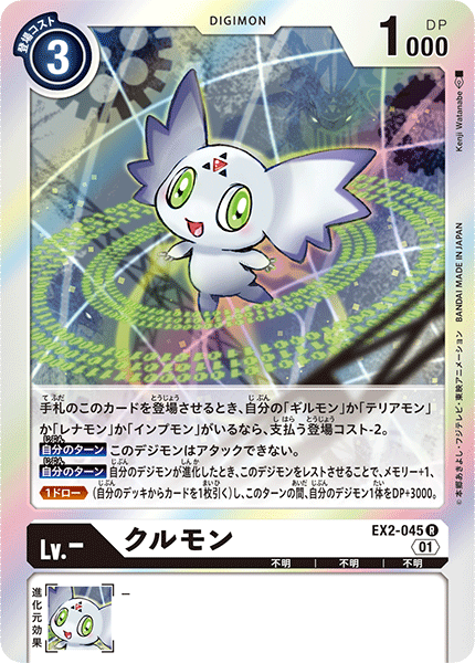 EX2-045 古樂獸