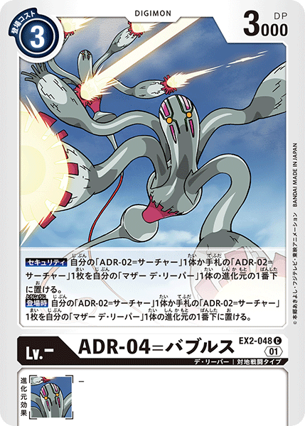 EX2-048 ADR-04 泡泡 ADR-04=泡泡
