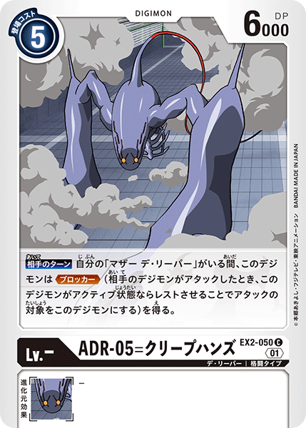 EX2-050 ADR-05 爬行臂