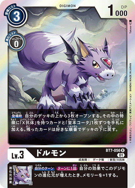 BT7-056 Dorumon 多路獸