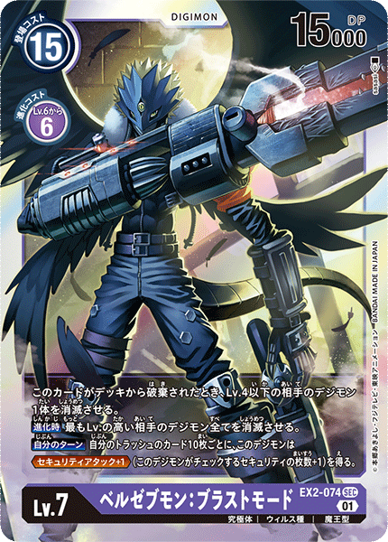 EX2-074 墮天地獄獸:爆裂形態