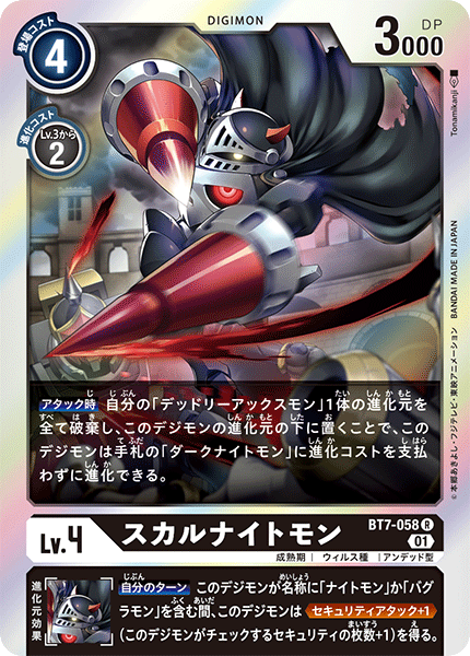 BT7-058 骷髏騎士獸