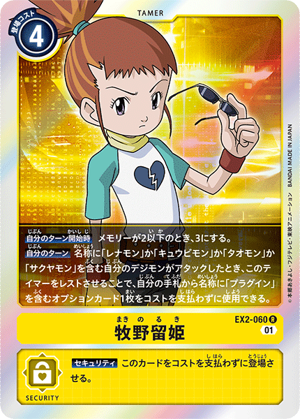 EX2-060 牧野留姬