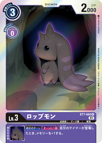 BT7-068 黑大耳獸