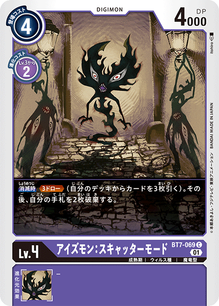 BT7-069 Eyesmon: Scatter Mode 複眼獸:分裂型態