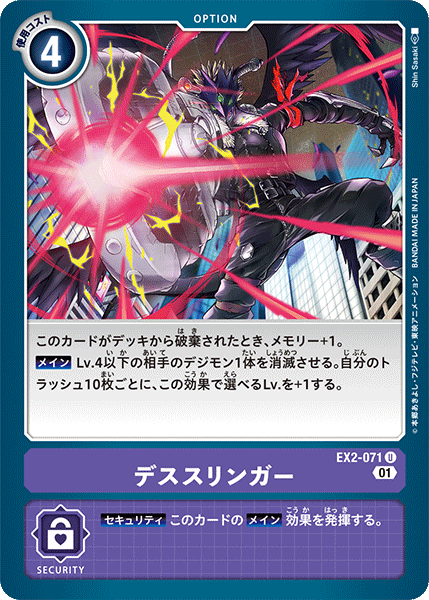 EX2-071 死亡槍手