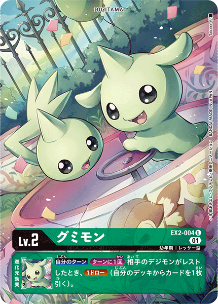 EX2-004 軟糖獸 (異畫)