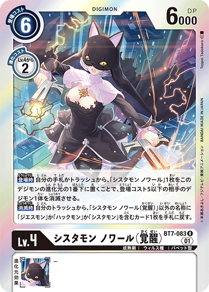 BT7-083 Sistermon Noir (Awakened) (JP Ciel Blue) – BAN-TYO TCG