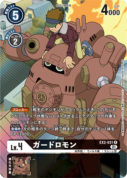 EX2-031 守衛獸 (異畫)