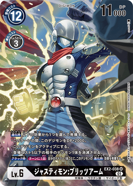 EX2-038 裁決獸:閃電臂 (異畫)