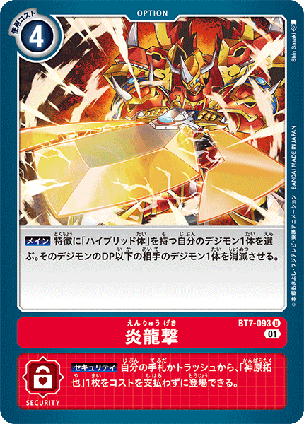 BT7-093 炎龍擊