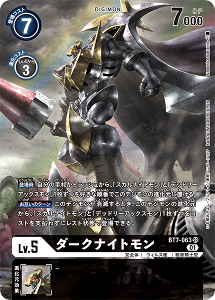 BT7-063 黑暗騎士獸 (異畫)