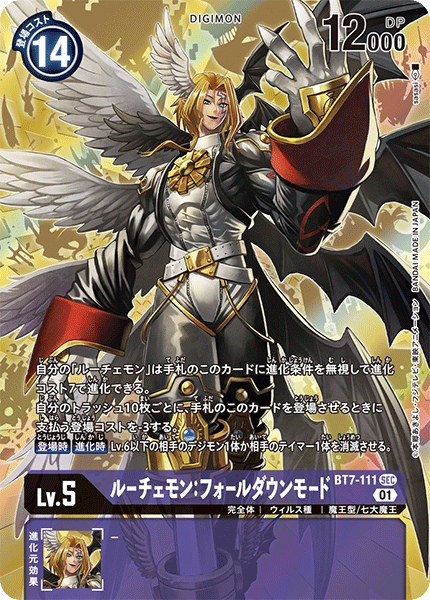 BT7-111 Lucemon : Chaos Mode 光明獸:墮落形態 (Alt art)(異畫)