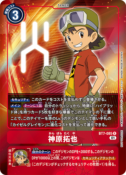 BT7-085 神原拓也 (異圖)