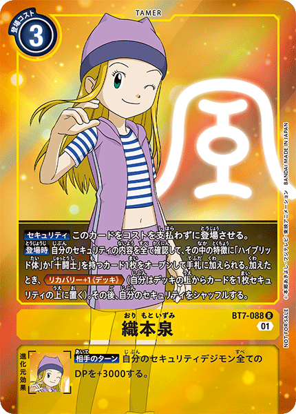BT7-088 織本泉 (異畫)