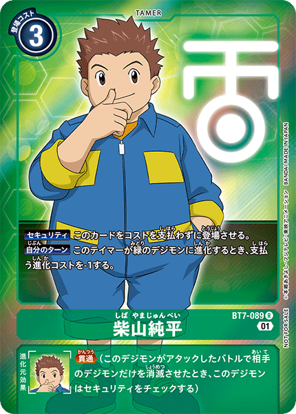BT7-089 柴山純平 (異畫)