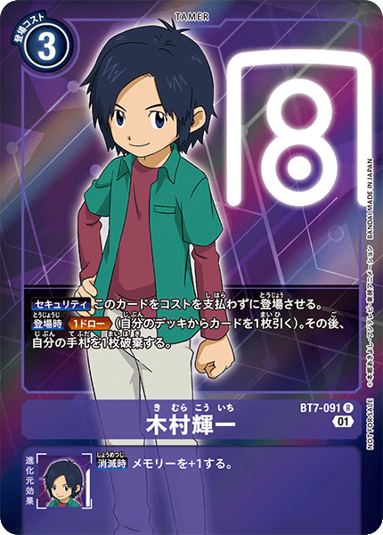BT7-091 木村輝一(異畫)