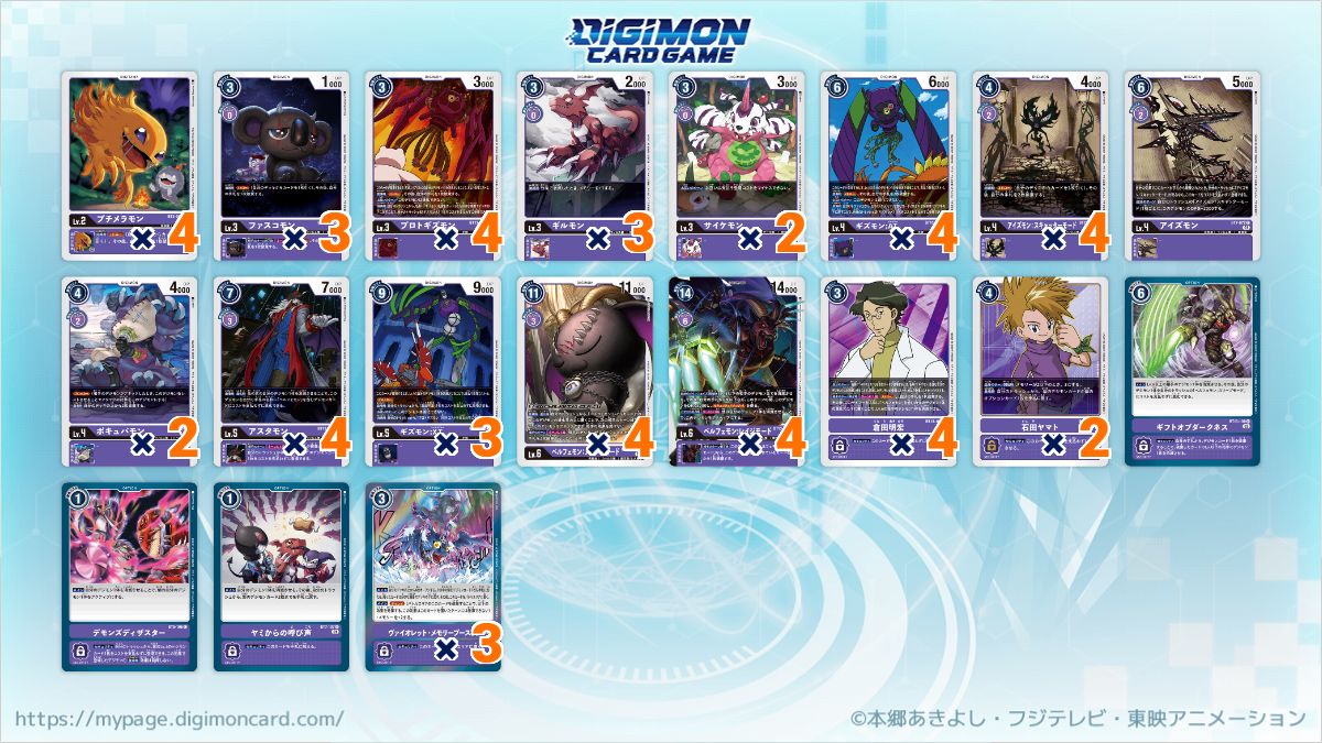 Belphemon deck 貝爾菲獸牌組