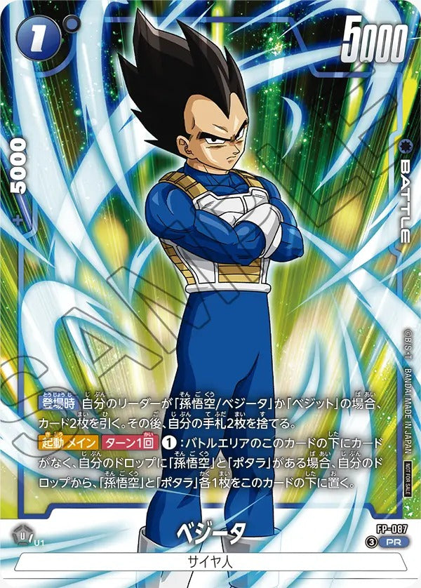 FP-087 Vegito ベジット