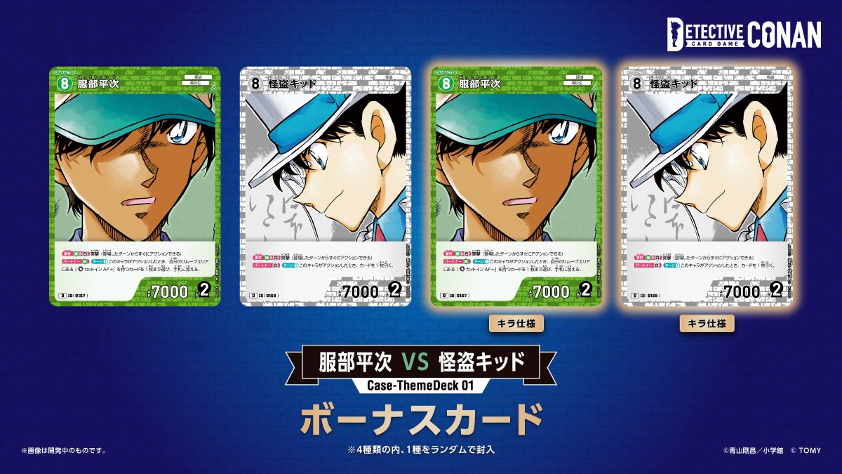 [CT-D06] Detective Conan 名偵探柯南 Case-Theme Deck 01 「 服部平次VS怪盗キッド」