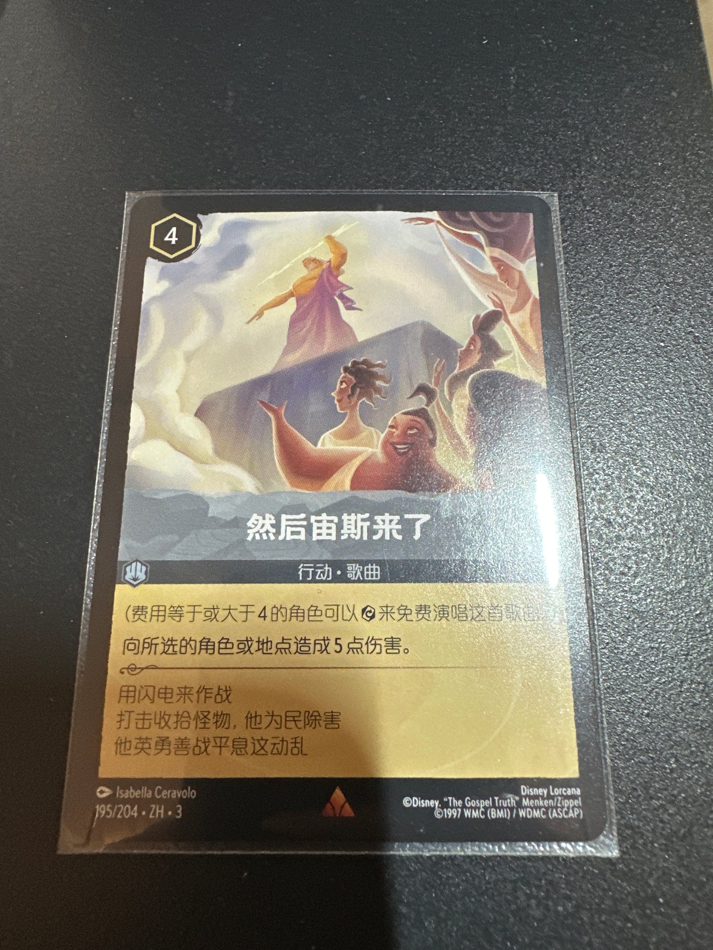 195/204-ZH-3: And Then Along Came Zeus (簡中)