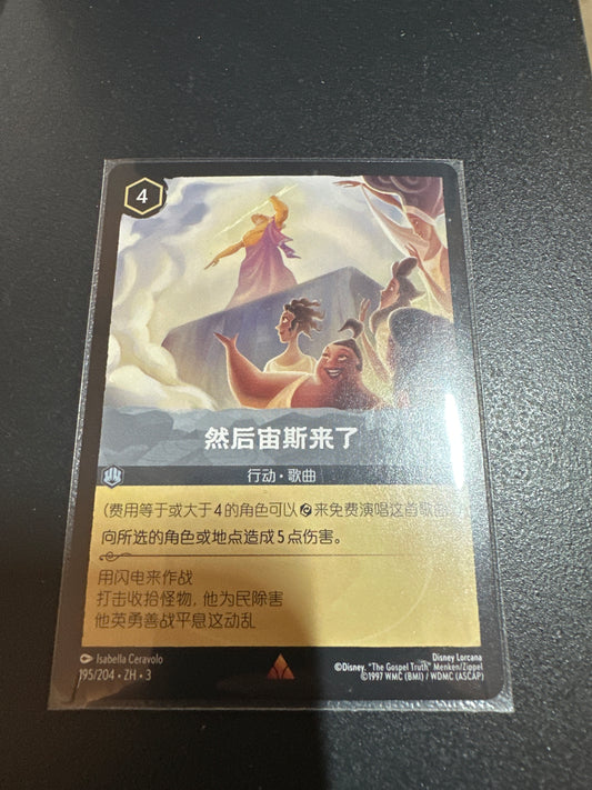 195/204-ZH-3: And Then Along Came Zeus (簡中)