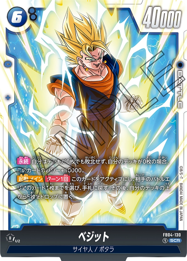 ドラゴンボールスーパーカードゲーム フュージョンワールド Dragon ball Super Card Game Fusion World FB-04 Full Set