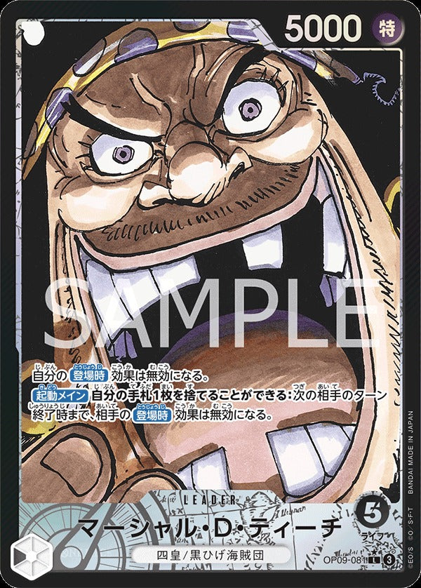 OP09-081 Marshall.D.Teach 馬歇爾・D・汀奇 (Alt Art)(異畫)