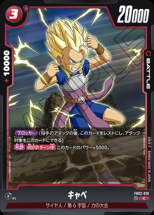 FB02-010 Cabba キャベ