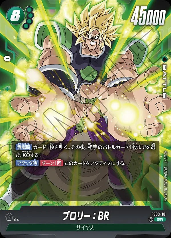 FS03-10 Broly : BR ブロリー：BR