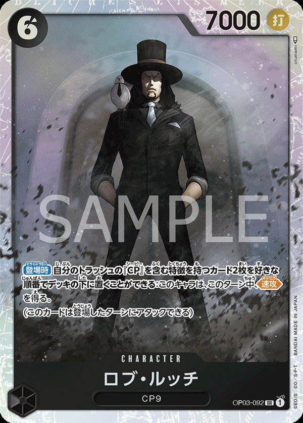 OP03-092 Rob Lucci 羅布・路基