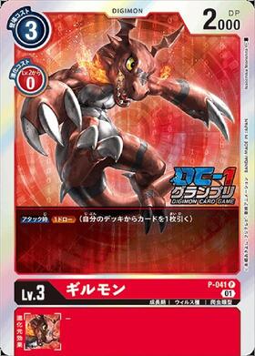 P-041 Guilmon 小基爾獸 (DC1) (Alt Art)(異畫)