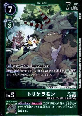 EX7-035 Triceramon 三觭龍獸 (Alt art)(異畫)