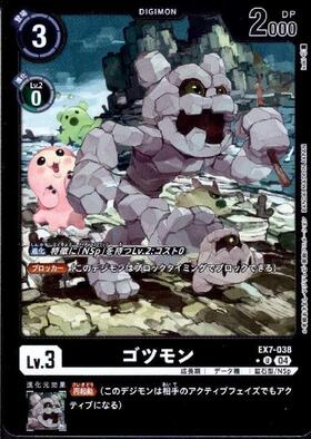 EX7-038 Gotsumon 礦石獸 (Alt art)(異畫)