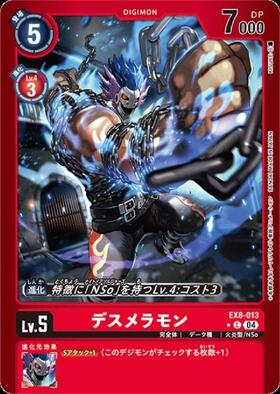 EX8-013 SkullMeramon 死神火焰獸 (Alt art)(異畫)