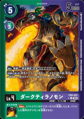 EX8-041 DarkTyrannomon 黑暗巨龍獸 (Alt art)(異畫)