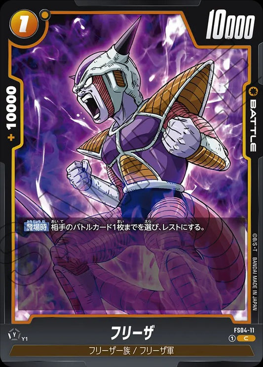 FS04-11 Frieza フリーザ