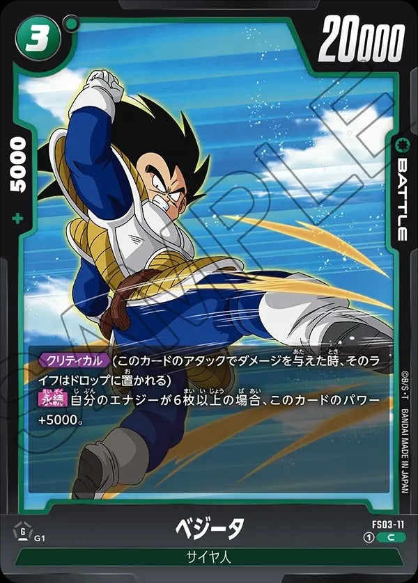 FS03-11 Vegeta ベジータ