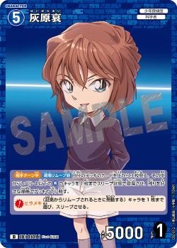 CT-D01-0101-Ai Haibara 灰原哀