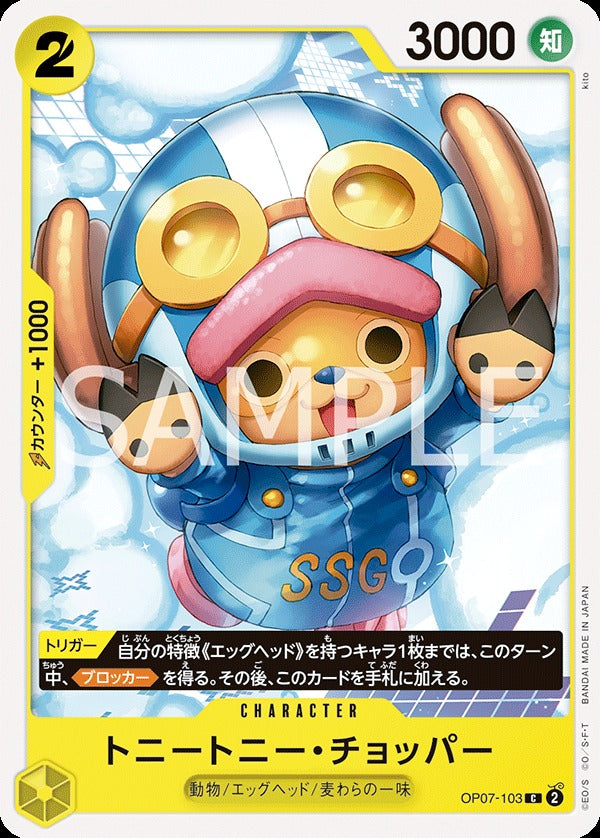 OP07-103 Tony Tony.Chopper 多尼多尼・喬巴